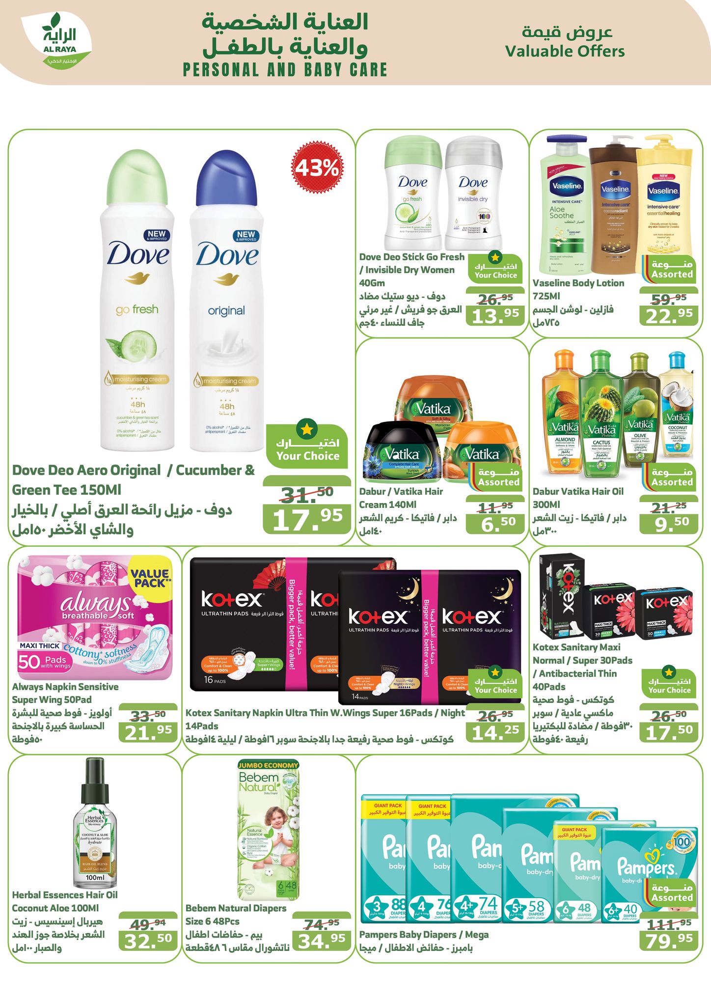 alraya offers from 11dec to 17dec 2024 عروض الراية من 11 ديسمبر حتى 17 ديسمبر 2024 صفحة رقم 22